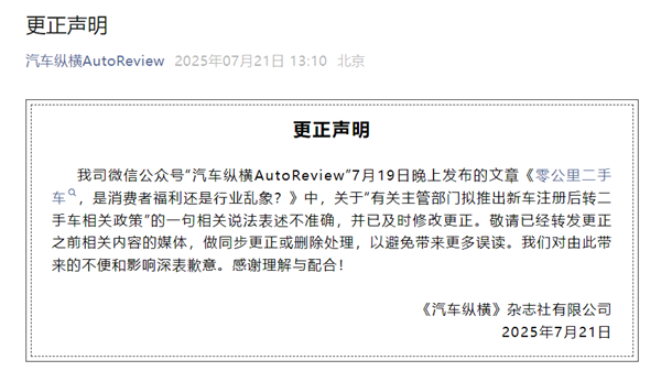 曝新车登记6个月内禁转二手！网友炸锅 回应来了：系乌龙-萌图百科