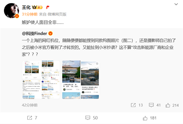 王化回应小米特斯拉宣传撞图：嫉妒使人面目全非