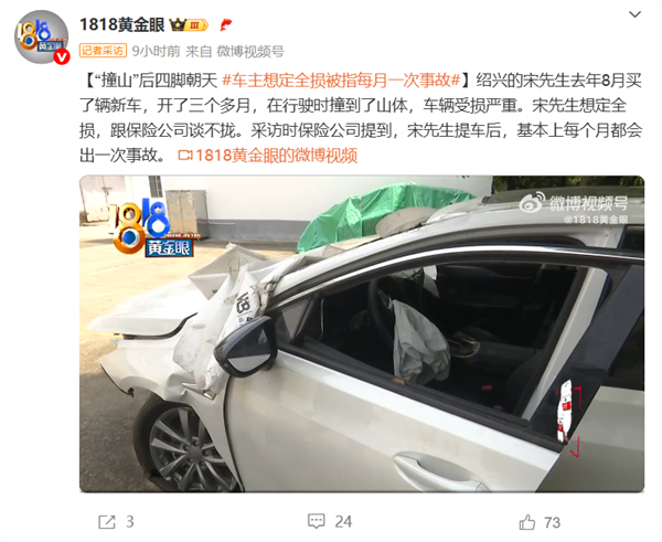 “撞山”后四脚朝天 车主想定全损被指每月出一次事故-萌图百科