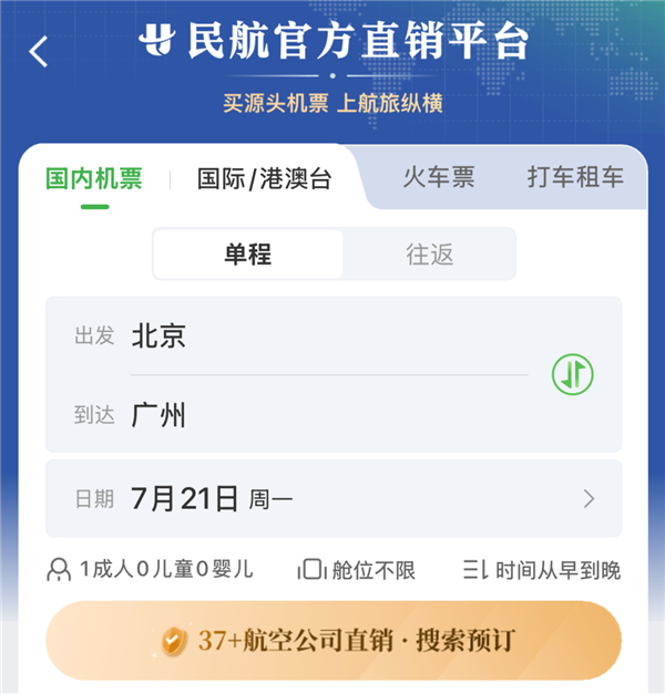 杜绝大数据杀熟！民航版“12306”上线 专家：有望解决机票销售不规范行业痛点-萌图百科