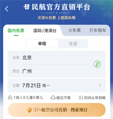 杜绝大数据杀熟！民航版“12306”上线 专家：有望解决机票销售不规范行业痛点-萌图百科