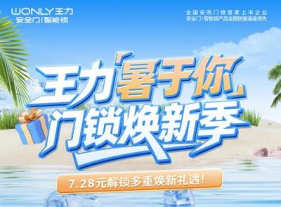 政策补贴+企业让利：王力安防7.28元爱家权益卡撬动家庭安防消费升级-萌图百科