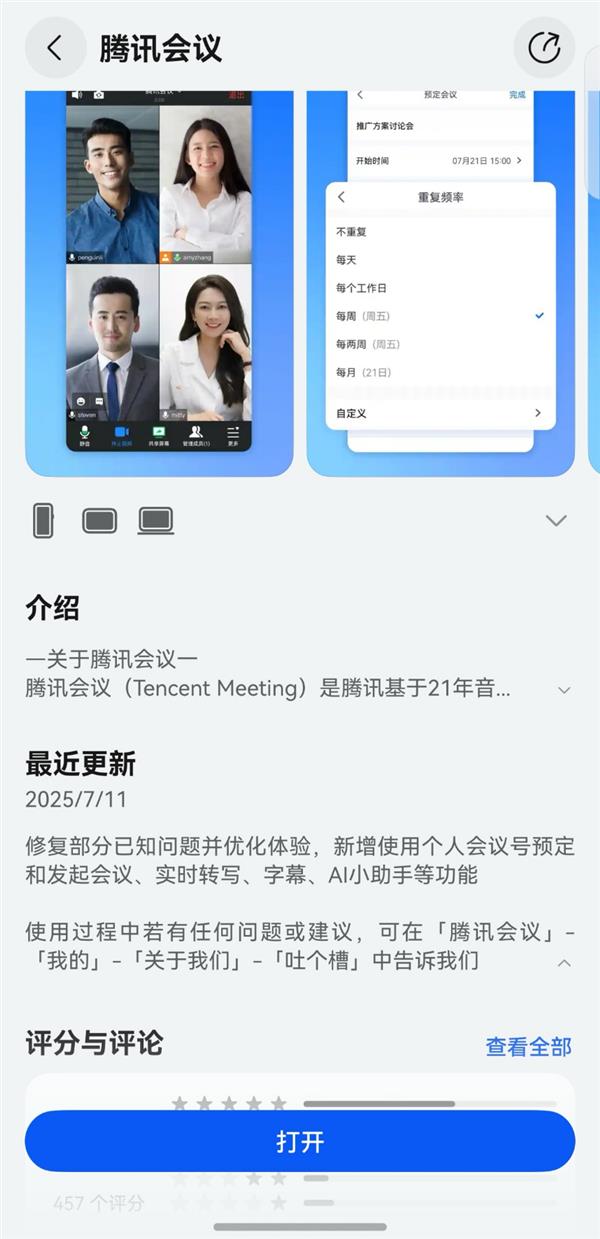 鸿蒙版腾讯会议再更新：实现三端适配  多项新功能使会议体验进阶-萌图百科