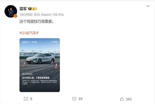 前方突然让路不要得意要警惕！雷军：这驾驶技巧很重要