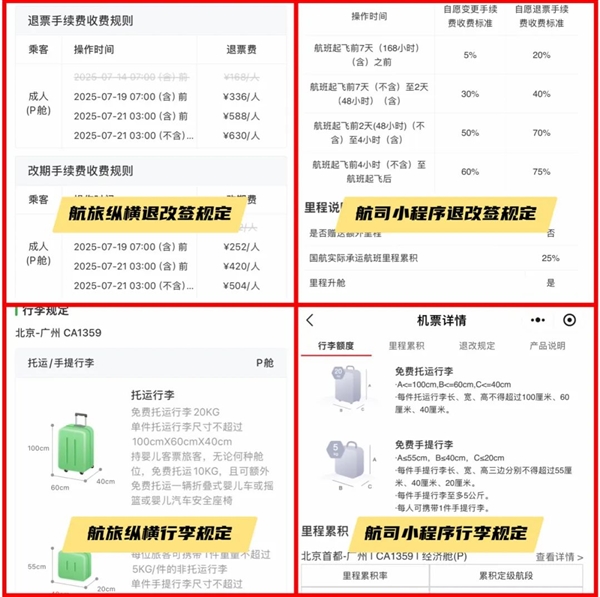 杜绝大数据杀熟！民航版“12306”上线 专家：有望解决机票销售不规范行业痛点