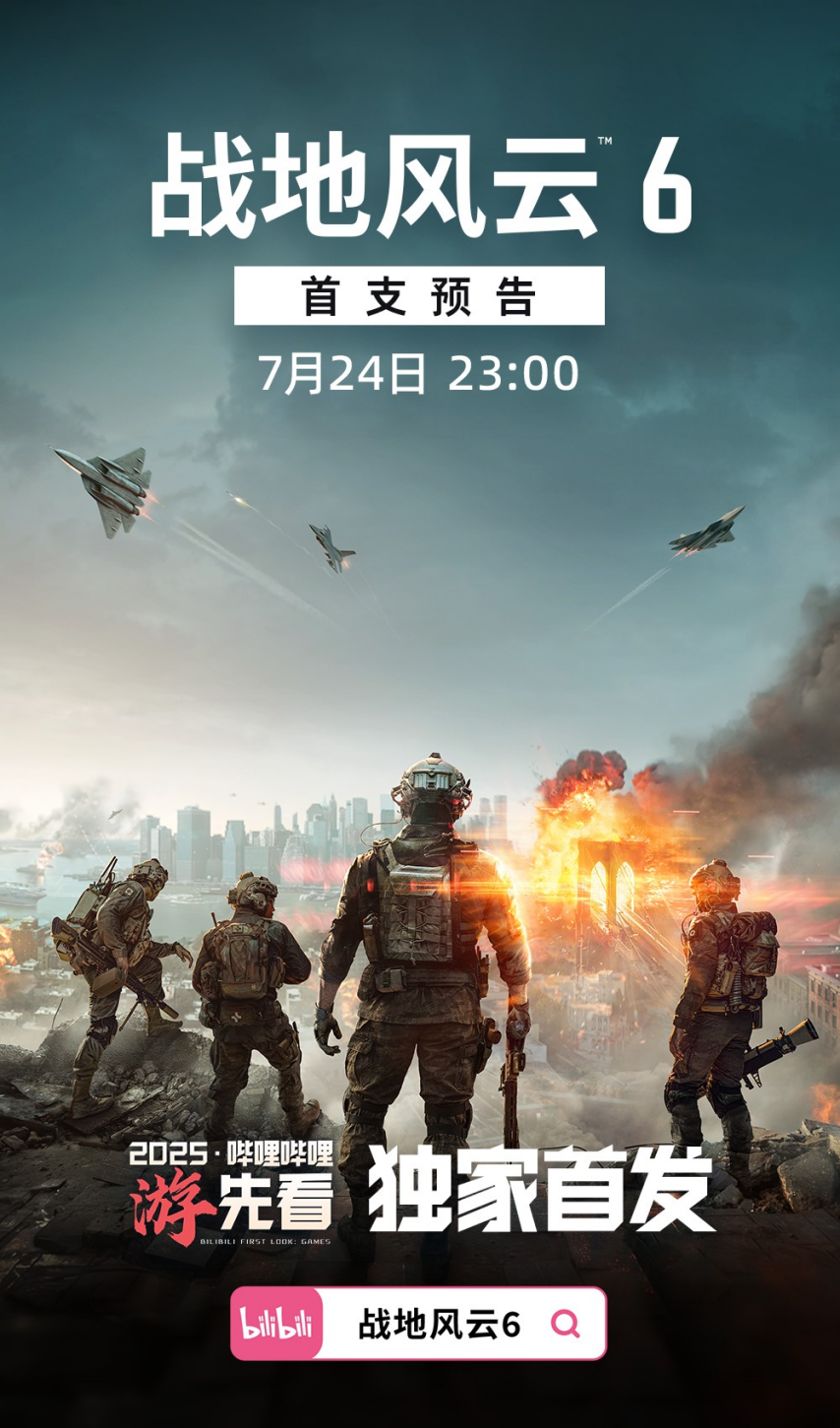 EA旗下射击新作定名《战地风云6》，7月24日公布首支预告片-萌图百科