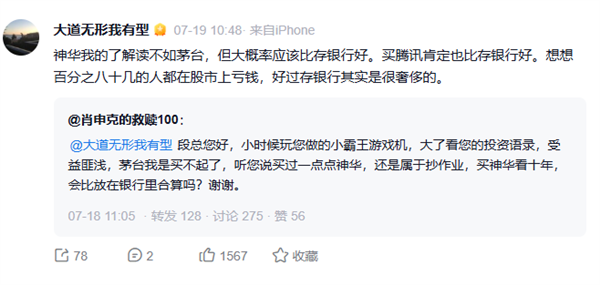 段永平：买茅台、腾讯肯定比存银行好-萌图百科