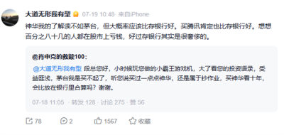段永平：买茅台、腾讯肯定比存银行好-萌图百科