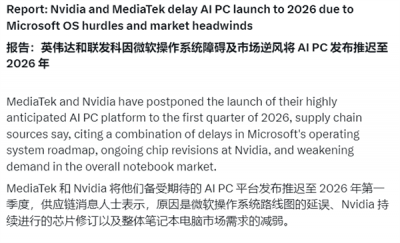 NVIDIA笔记本CPU突遭变故推迟！三点原因曝光：微软也要背锅-萌图百科