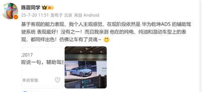 你认可吗！陈震：现阶段华为乾坤ADS辅助驾驶表现最好 没有之一-萌图百科