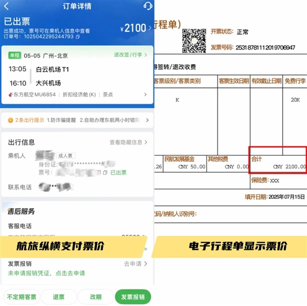 杜绝大数据杀熟！民航版“12306”上线 专家：有望解决机票销售不规范行业痛点
