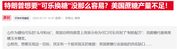 可口可乐最新官宣：秋季将在美国推出新款蔗糖版可乐