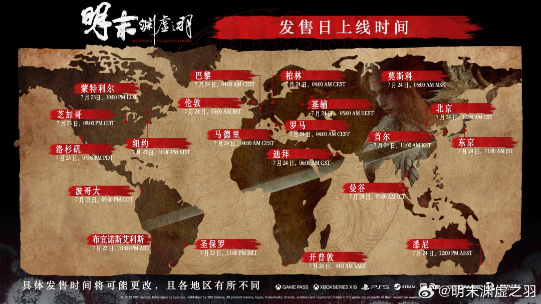 7月24日10点上线！《明末：渊虚之羽》全球各地解锁时间公开-萌图百科
