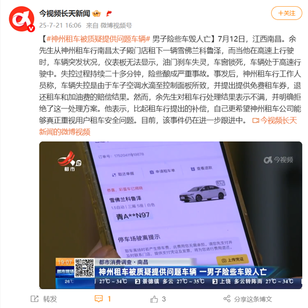 神州租车被质疑提供问题车辆：雪佛兰科鲁泽自动加速到160km/h 刹车失灵-萌图百科