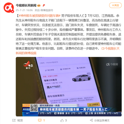 神州租车被质疑提供问题车辆：雪佛兰科鲁泽自动加速到160km/h 刹车失灵-萌图百科