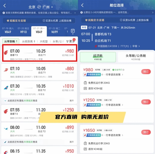 杜绝大数据杀熟！民航版“12306”上线 专家：有望解决机票销售不规范行业痛点