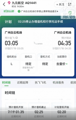 耗时1个半小时 九元航空惊现广州飞广州航班！客服回应-萌图百科