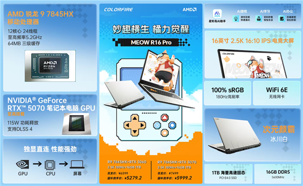 七彩虹MEOW R16 Pro游戏本国补价5279元起：顶配满血RTX5070