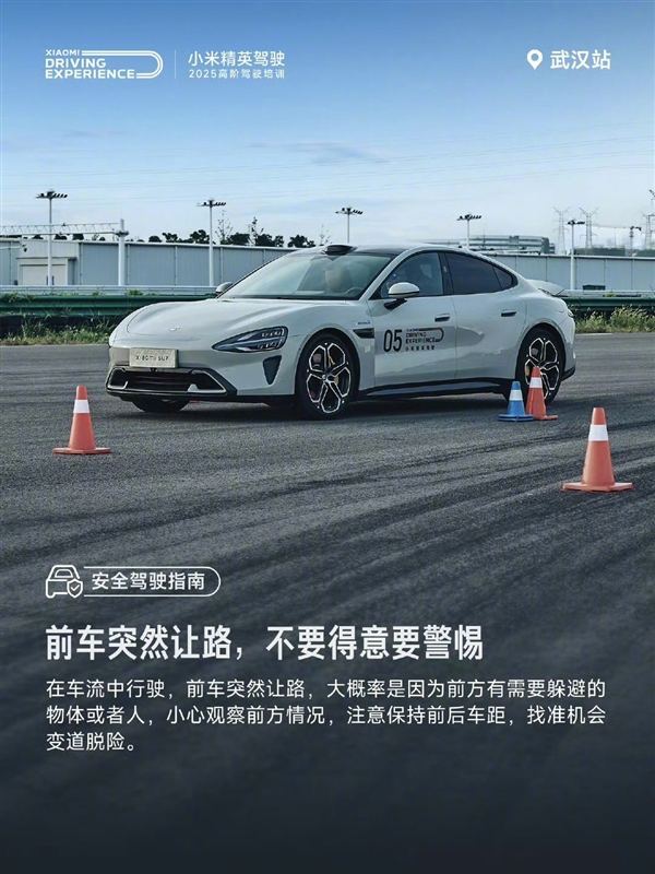 前方突然让路不要得意要警惕！雷军：这驾驶技巧很重要