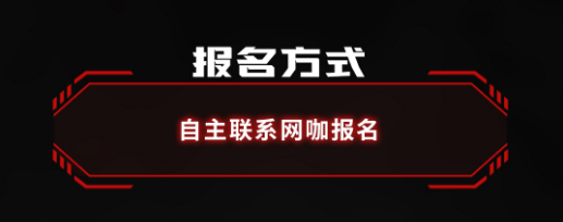 耕升全国网咖争霸赛秋季巡回赛正式打响！耕升 GeForce RTX 50系列秋猎开启
