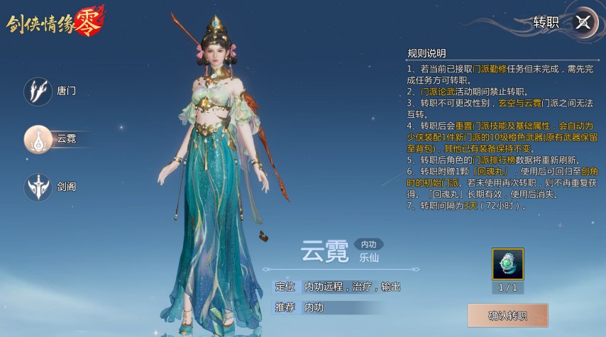 主打的就是听劝！《剑侠情缘·零》优化大盘点！-萌图百科