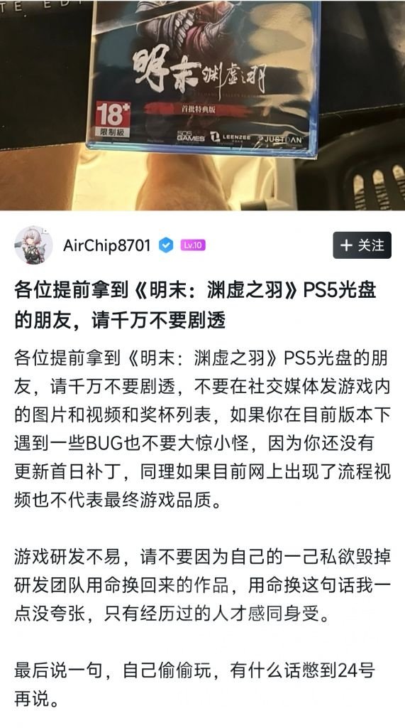 《无限机兵》发行人也提前拿到《明末:渊虚之羽》光盘-萌图百科