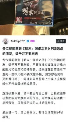 《无限机兵》发行人也提前拿到《明末:渊虚之羽》光盘-萌图百科