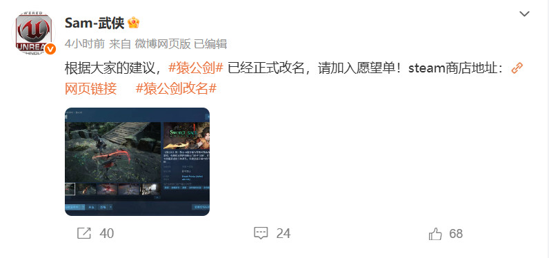 《猿公剑：白猿觉醒》改名《猿公剑》 现可加入愿望单-萌图百科
