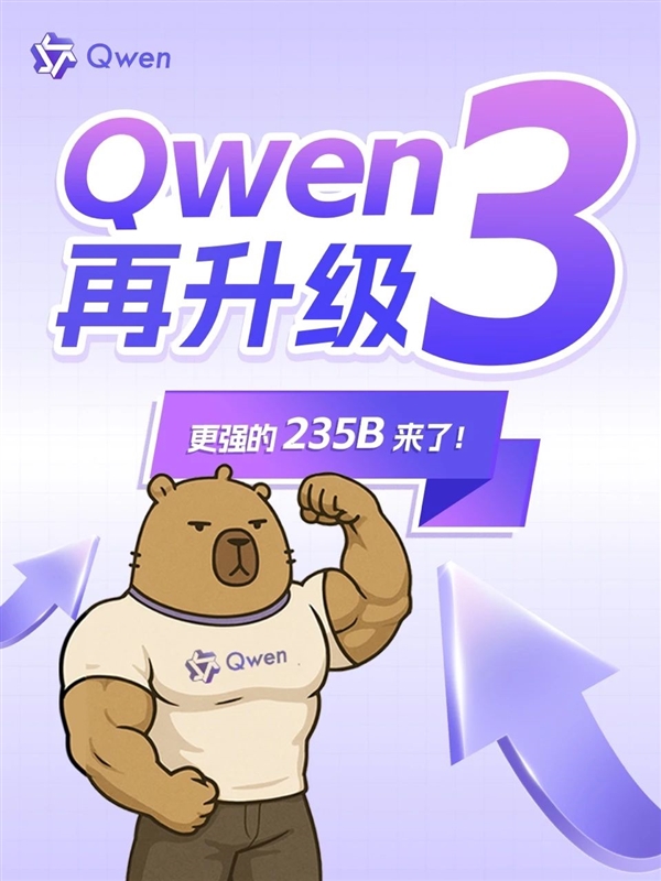 阿里Qwen3迎来惊喜升级 性能超DeepSeek-V3、Kimi-K2等开源模型-萌图百科