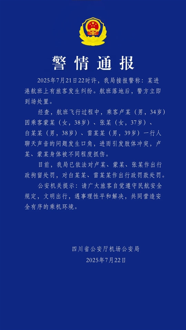 多名旅客飞机上抓扯叫骂！通报：2人被罚款 3人被行拘-萌图百科