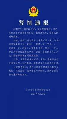 多名旅客飞机上抓扯叫骂！通报：2人被罚款 3人被行拘-萌图百科