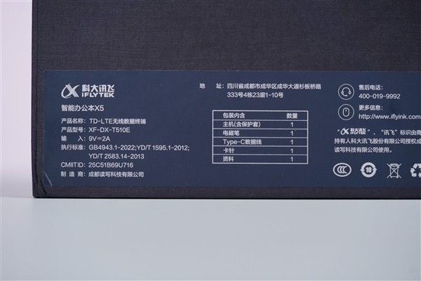 全球最轻最薄！科大讯飞智能办公本X5图赏