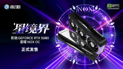 黑色5080请查收 影驰RTX 5080 星曜NOX OC正式发售！-萌图百科