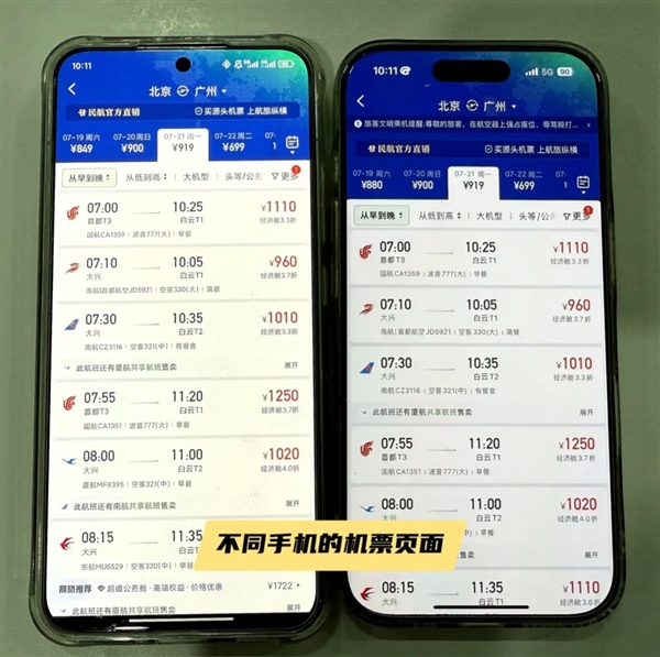 杜绝大数据杀熟！民航版“12306”上线 专家：有望解决机票销售不规范行业痛点