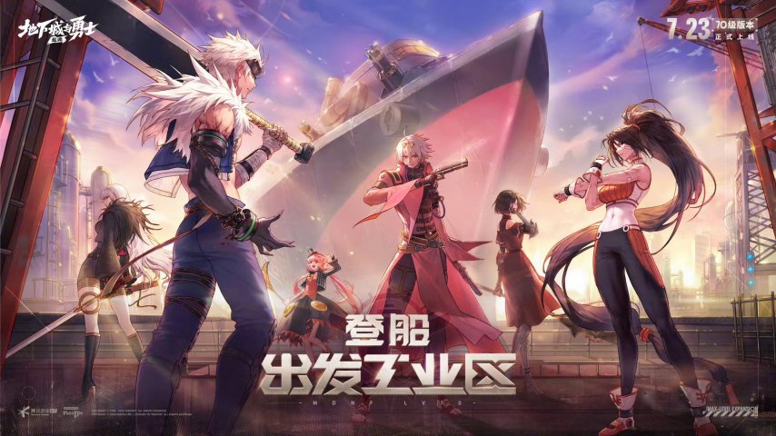 《DNF手游》70级新版本今日上线，新版本福利回归即领-萌图百科