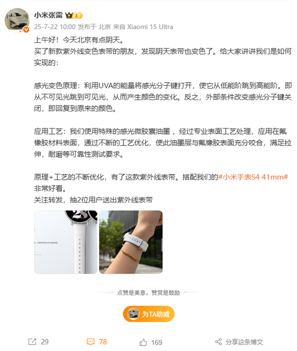 防晒提醒神器 小米高管科普小米手表紫外线变色表带原理-萌图百科