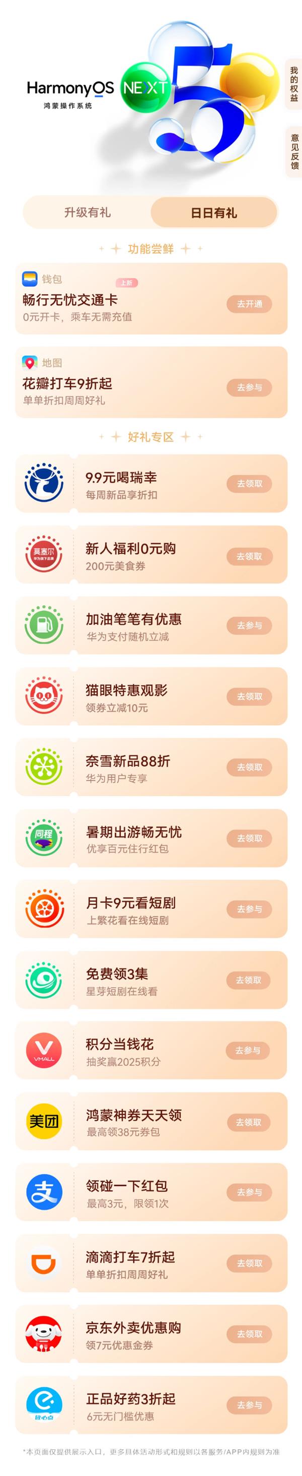 暑期福利重磅来袭！华为负一屏“鸿蒙有礼”带你畅享多重好礼！-萌图百科