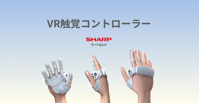 夏普公布全新VR触觉控制器 带给玩家虚拟空间真实接触感-萌图百科
