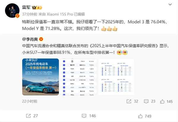 雷军：特斯拉保值率非常不错 这次我们领先了-萌图百科