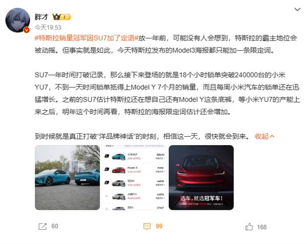 小米汽车攻势太猛！特斯拉为保销量冠军不得不加定语