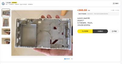 Switch 2 OLED或已现身 疑似中框组件流出闲鱼-萌图百科