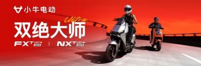 王者登场即巅峰：小牛双绝大师首发日销售额突破2.28亿  领跑高端市场-萌图百科