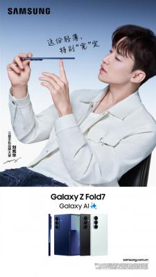 效率翻倍 让刘宪华爱不释手 三星Galaxy Z Fold7重塑大屏交互体验-萌图百科