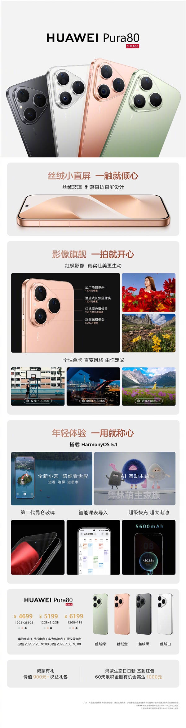 华为Pura 80处理器确认：搭载麒麟9010S