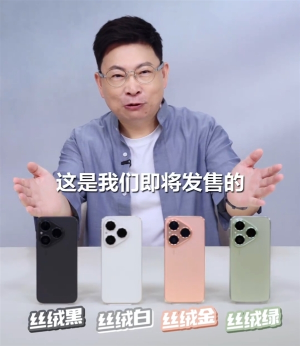 余承东公布华为Pura 80数字版售价：4699元起！7月30日正式开售-萌图百科