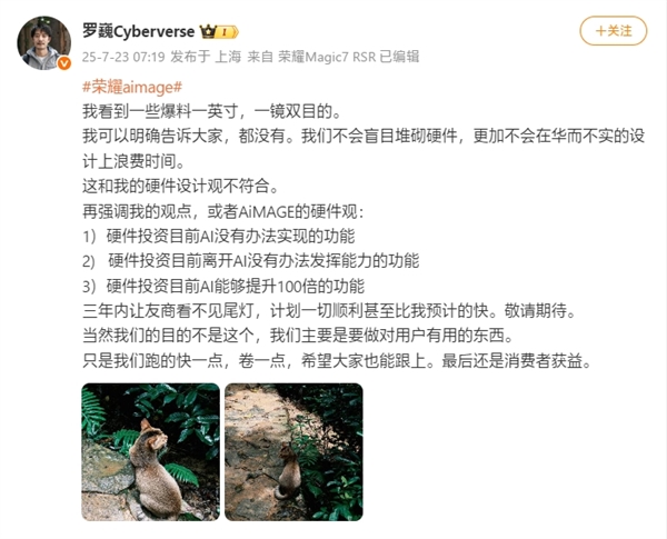 罗巍回应一镜双目：荣耀不会在华而不实的设计上浪费时间