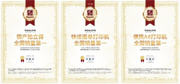 中国打印领导品牌！汉印获得沙利文三项“全国销量第一”认证-萌图百科
