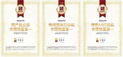 中国打印领导品牌！汉印获得沙利文三项“全国销量第一”认证-萌图百科
