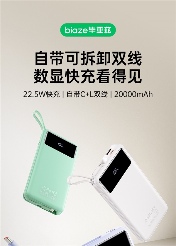 自带双线+22.5W双向快充：毕亚兹20000mAh数显移动电源49.9元探底-萌图百科