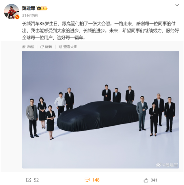 魏建军发长城高管大合照透露重磅信息：长城版法拉利超跑要来-萌图百科
